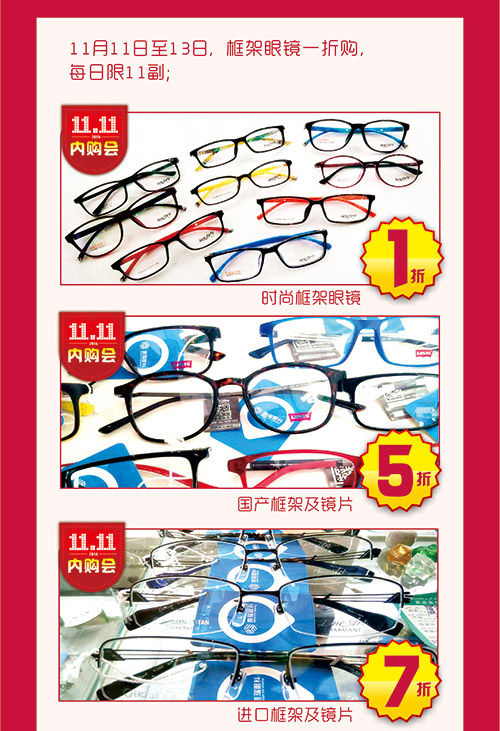 【全民雙11】普瑞眼科眼鏡內(nèi)購(gòu)會(huì)，框架眼鏡1折購(gòu)