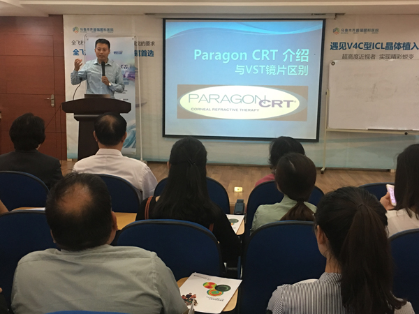依視路CRT 100認證培訓會在普瑞眼科舉辦