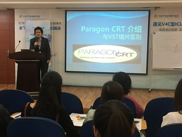 依視路CRT 100認證培訓會在普瑞眼科舉辦