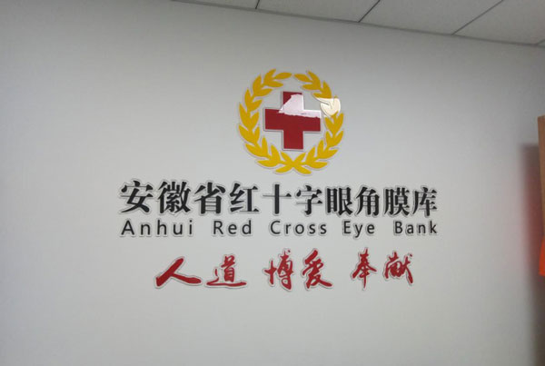 普瑞眼科點亮希望之光，合肥新疆兩地角膜愛心接力