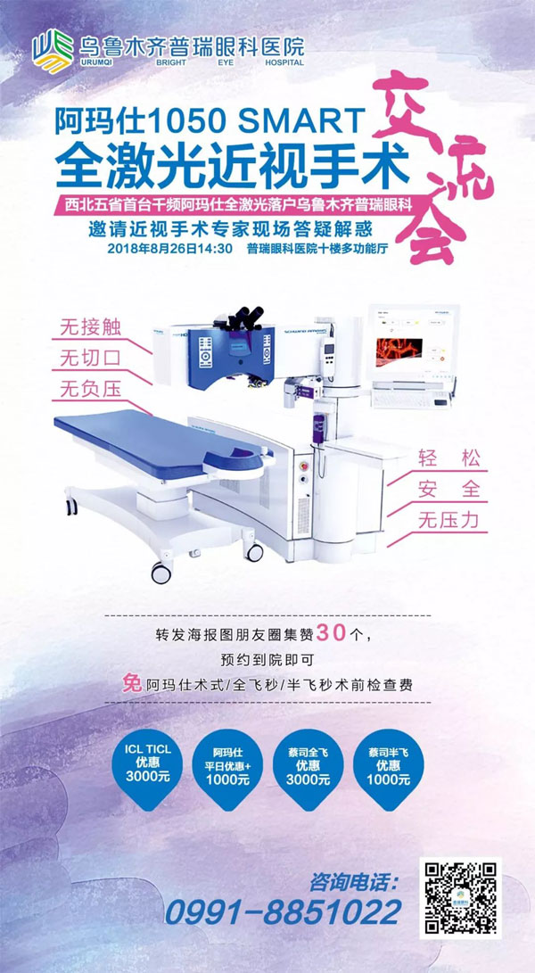 西北首臺(tái)千頻阿瑪仕落戶(hù)普瑞眼科，近視手術(shù)可以做哦~