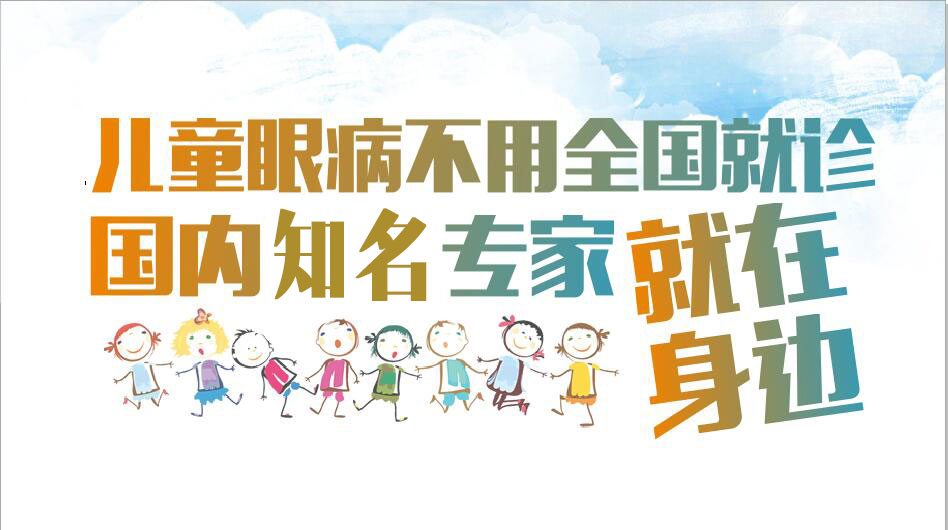 孩子看眼病不用北上廣，國內(nèi)知名專家來疆坐診啦!