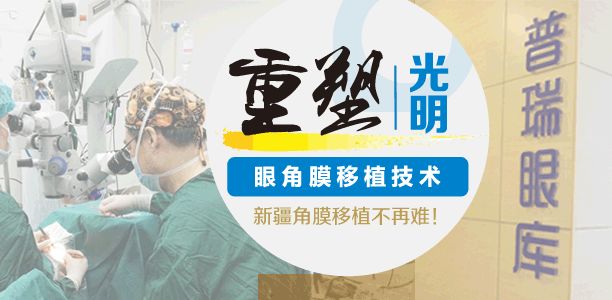 角膜移植+白內(nèi)障手術(shù)成功實施，64歲阿姨重回晚年幸福時光