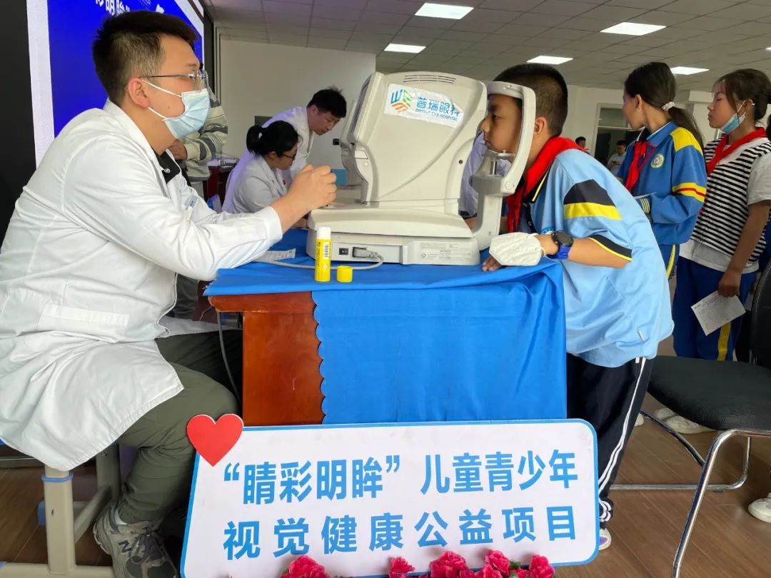 “睛彩明眸”兒童青少年視覺健康公益項(xiàng)目走進(jìn)博州