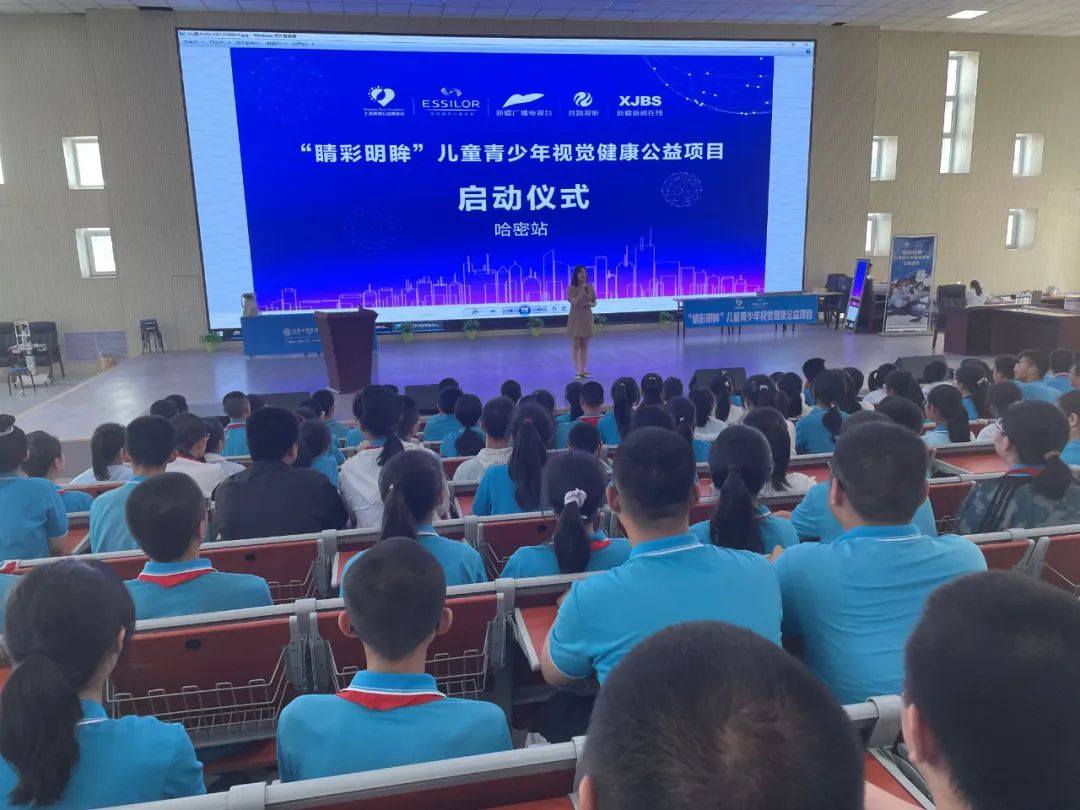 “睛彩明眸”兒童青少年視覺健康公益項目走進(jìn)哈密
